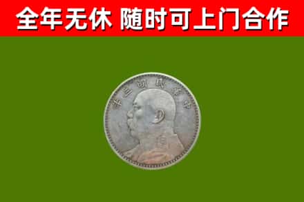 延吉回收袁大头